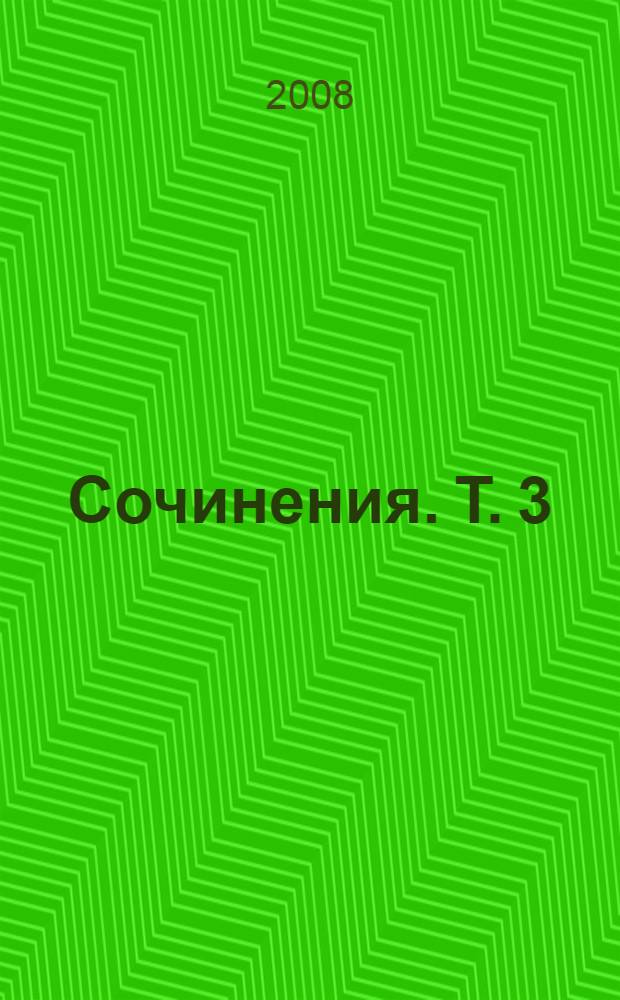 Сочинения. Т. 3 : Пьесы