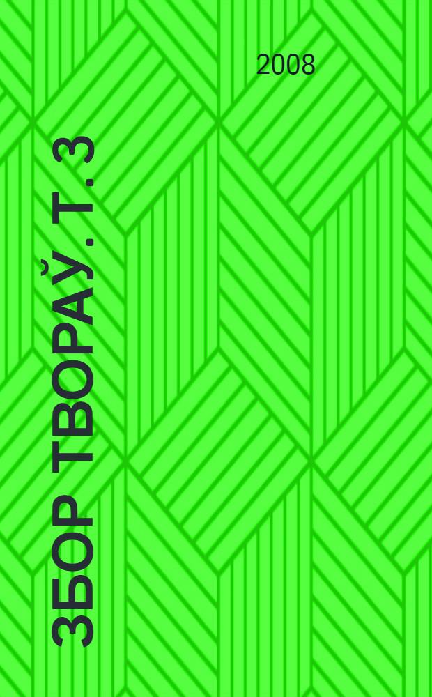 Збор твораў. Т. 3 : Верши, 1939-1945