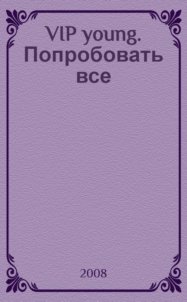 VIP young. Попробовать все