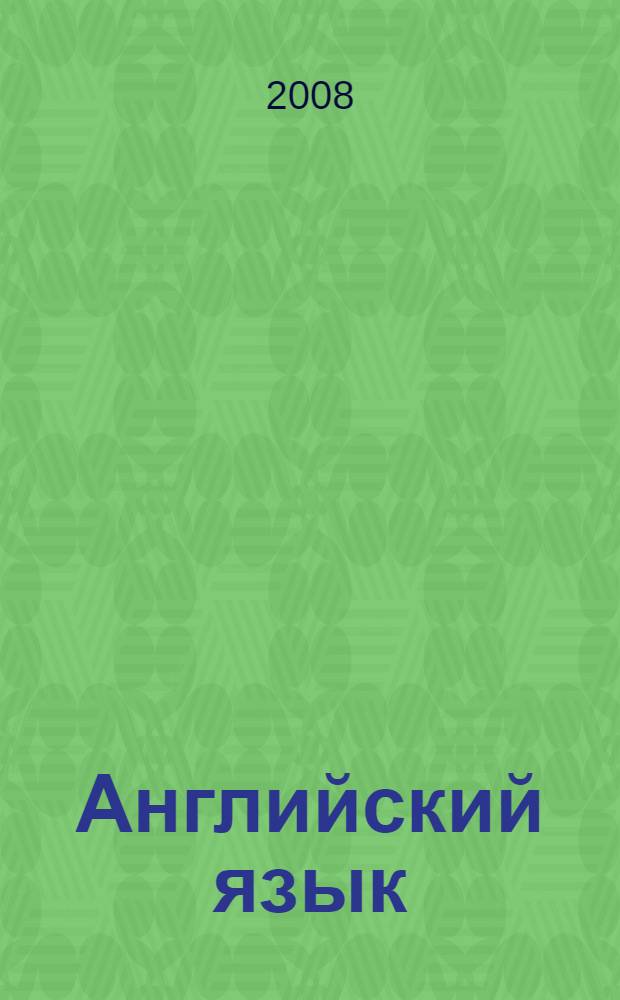 Английский язык : основы компьютерной грамотности : учебное пособие