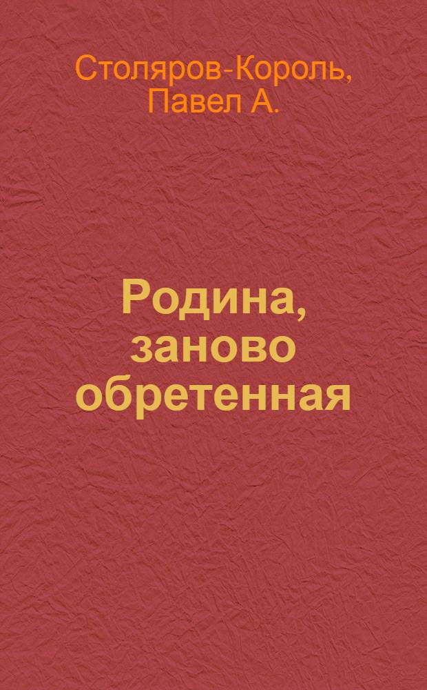 Родина, заново обретенная : посвящается памяти ссыльных поляков, погибших в Сибири. Przez Sybir do Polski