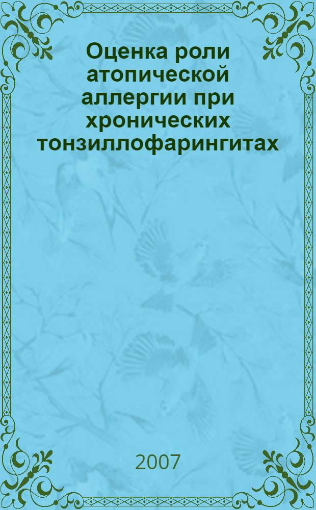 Оценка роли атопической аллергии при хронических тонзиллофарингитах : автореф. дис. на соиск. учен. степ. канд. мед. наук : специальность 14.00.06 <Кардиология>