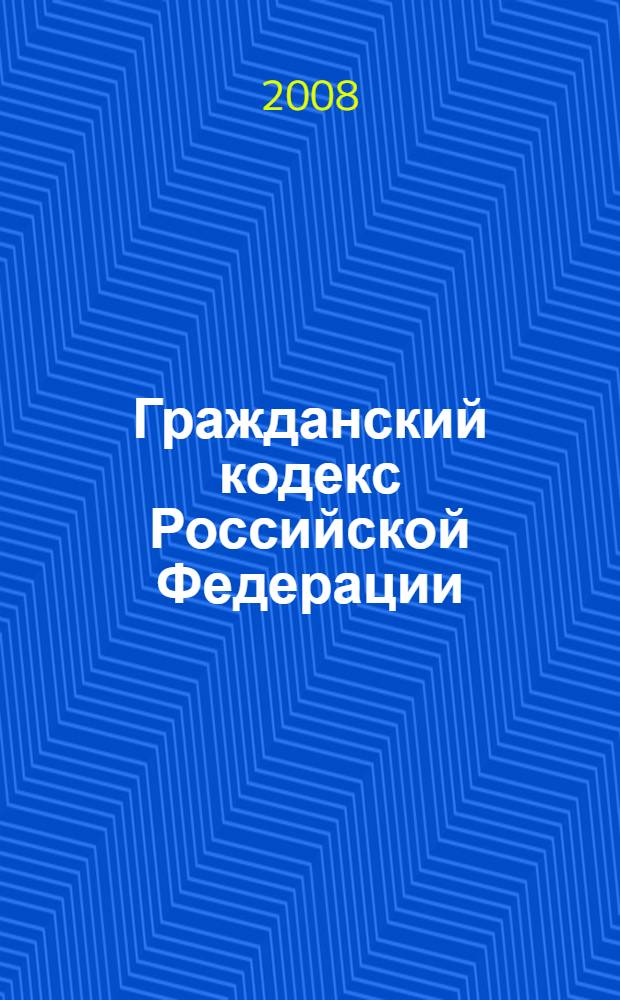 Гражданский кодекс Российской Федерации : Ч. 2 : постатейный научно-практический комментарий