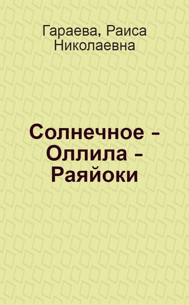Солнечное - Оллила - Раяйоки : история и современность