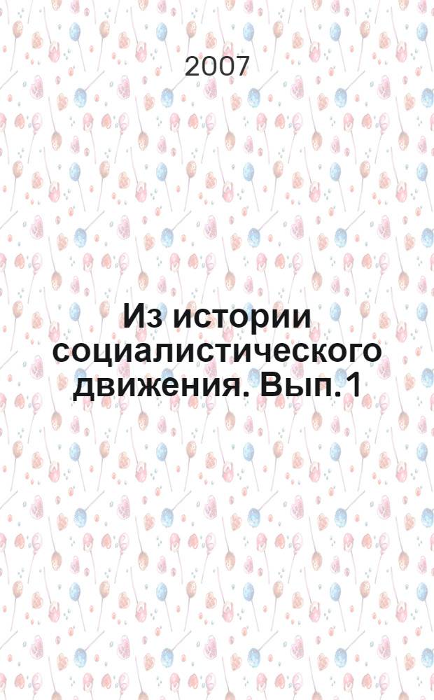 Из истории социалистического движения. Вып. 1 : Доклады Парижскому конгрессу Второго Интернационала, 1900 год
