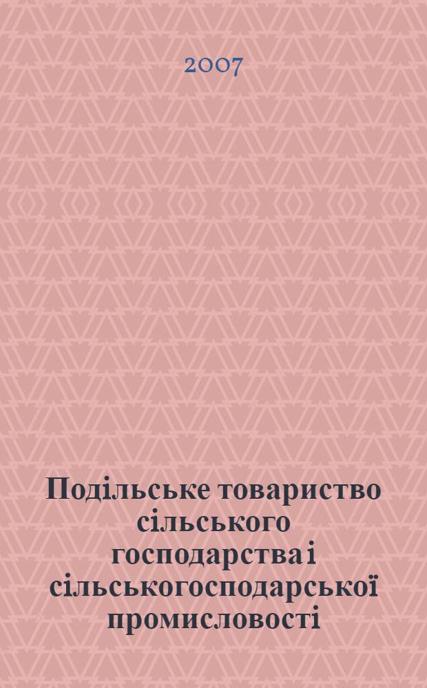 Подiльське товариство сiльського господарства i сiльськогосподарськоï промисловостi, 1896-1918 : iсторичний нарис