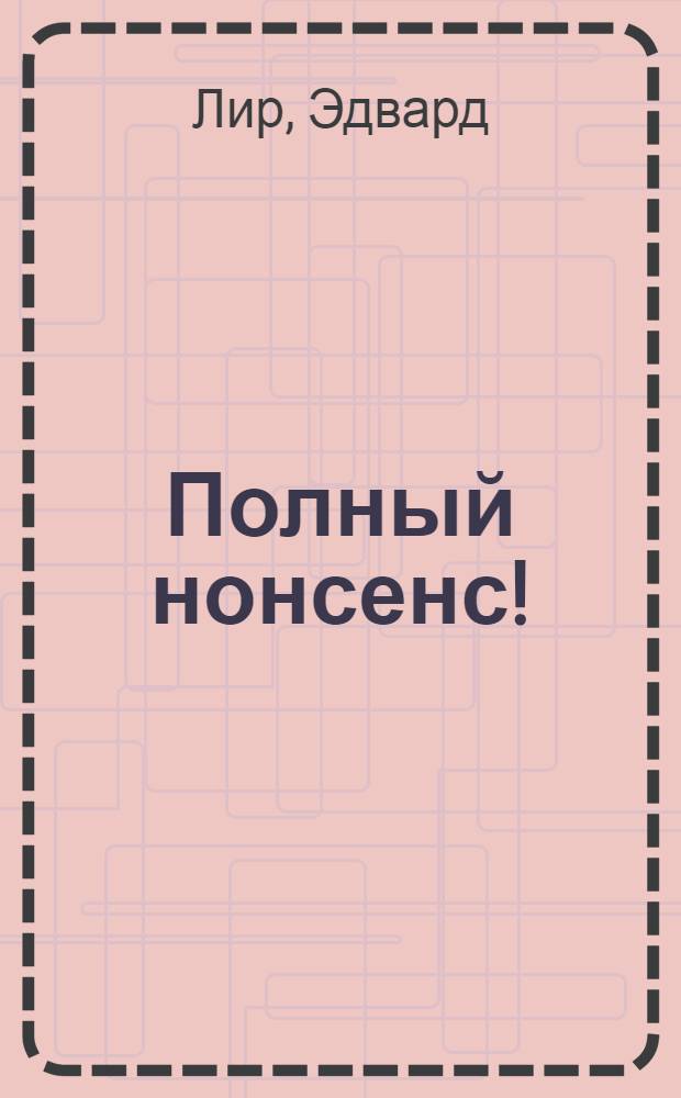 Полный нонсенс! = Full nonsense! : поэзия абсурда