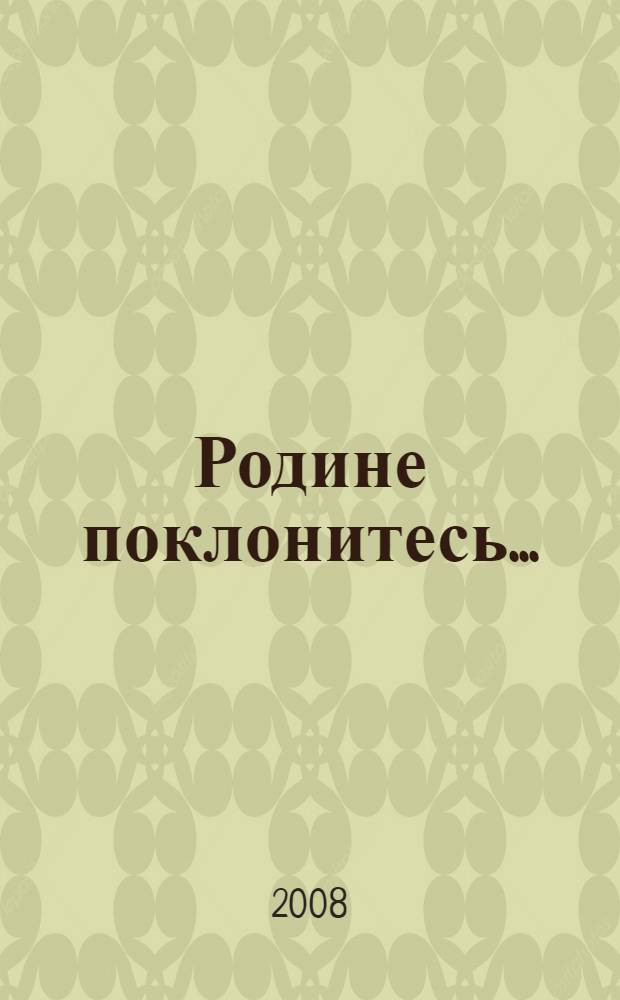 Родине поклонитесь... : урок литературы в 7 классе