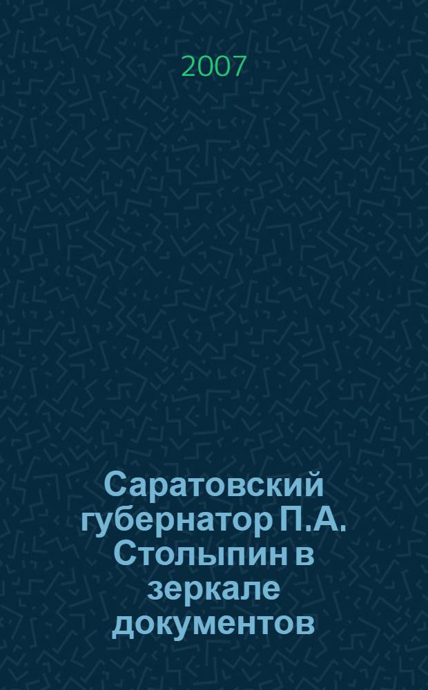 Саратовский губернатор П.А. Столыпин в зеркале документов (1903-1906 гг.)