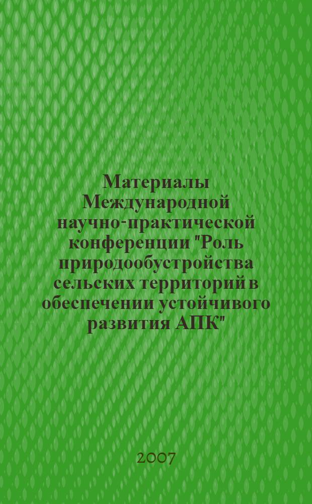 Материалы Международной научно-практической конференции "Роль природообустройства сельских территорий в обеспечении устойчивого развития АПК". Ч. 2