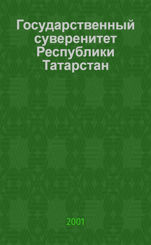 Государственный суверенитет Республики Татарстан : библиографический указатель газетных и журнальных статей (1990-2000 гг.)