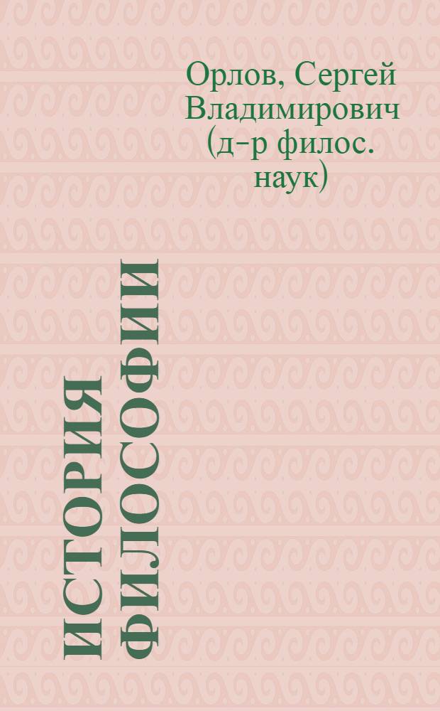 История философии