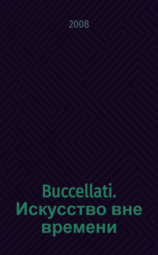 Buccellati. Искусство вне времени : каталог выставки, Москва, 26 сентября 2008 - 10 января 2009 года