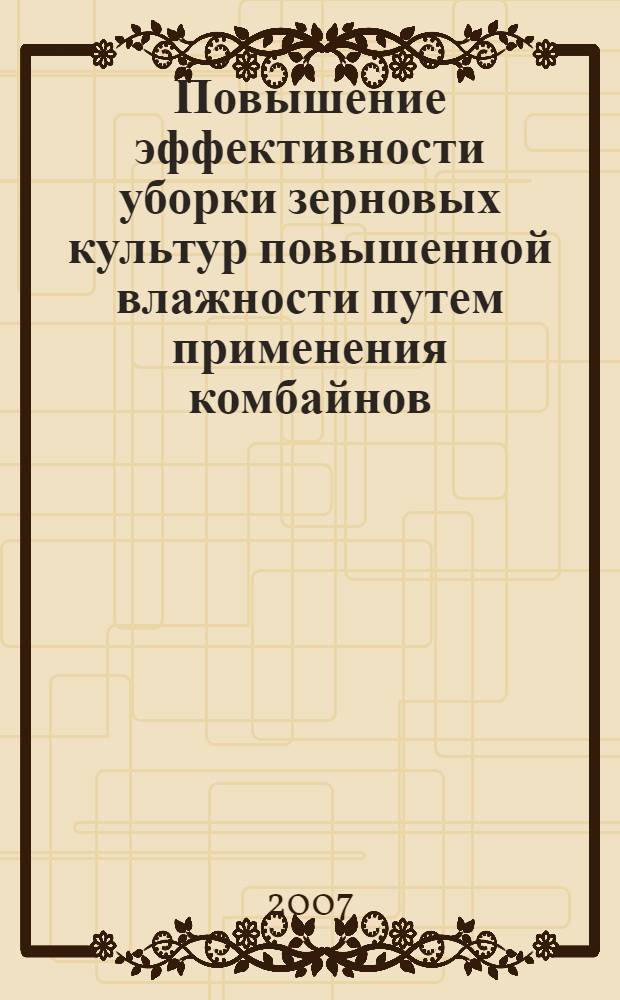Повышение эффективности уборки зерновых культур повышенной влажности путем применения комбайнов, оснащенных молотильным аппаратом с зубовыми бичами : автореф. дис. на соиск. учен. степ. канд. техн. наук : специальность 05.20.01 <Технологии и средства механизации сел. хоз-ва>