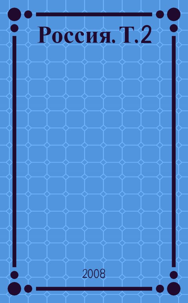 Россия. [Т. 2]