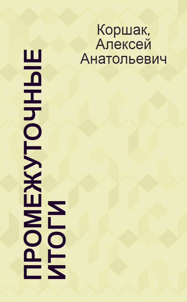Промежуточные итоги : кафедра "Гидравлика и гидромашины" в год 60-летия УГНТУ