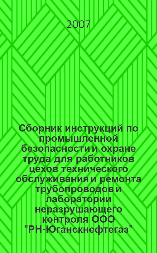 Сборник инструкций по промышленной безопасности и охране труда для работников цехов технического обслуживания и ремонта трубопроводов и лаборатории неразрушающего контроля ООО "РН-Юганскнефтегаз"
