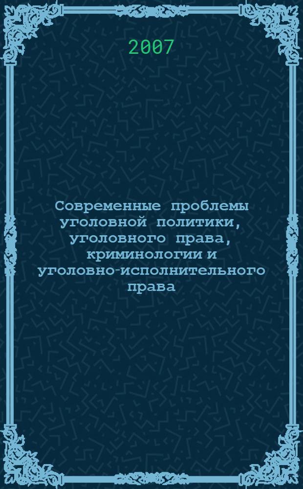 Современные проблемы уголовной политики, уголовного права, криминологии и уголовно-исполнительного права : сборник научных статей