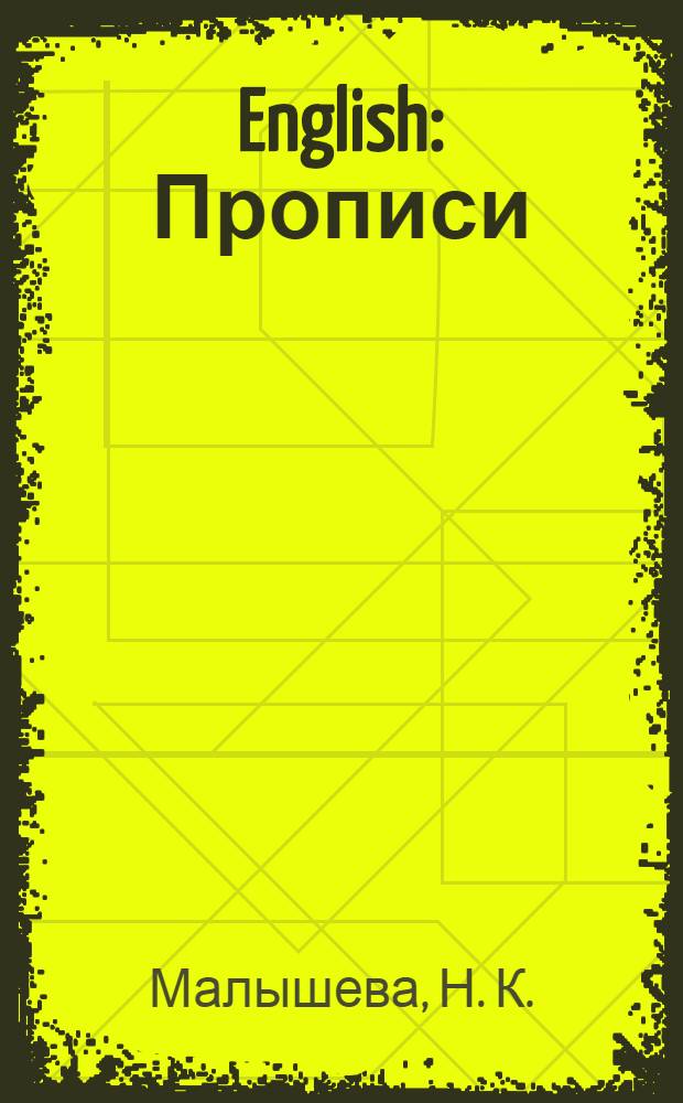 English: Прописи: L-V