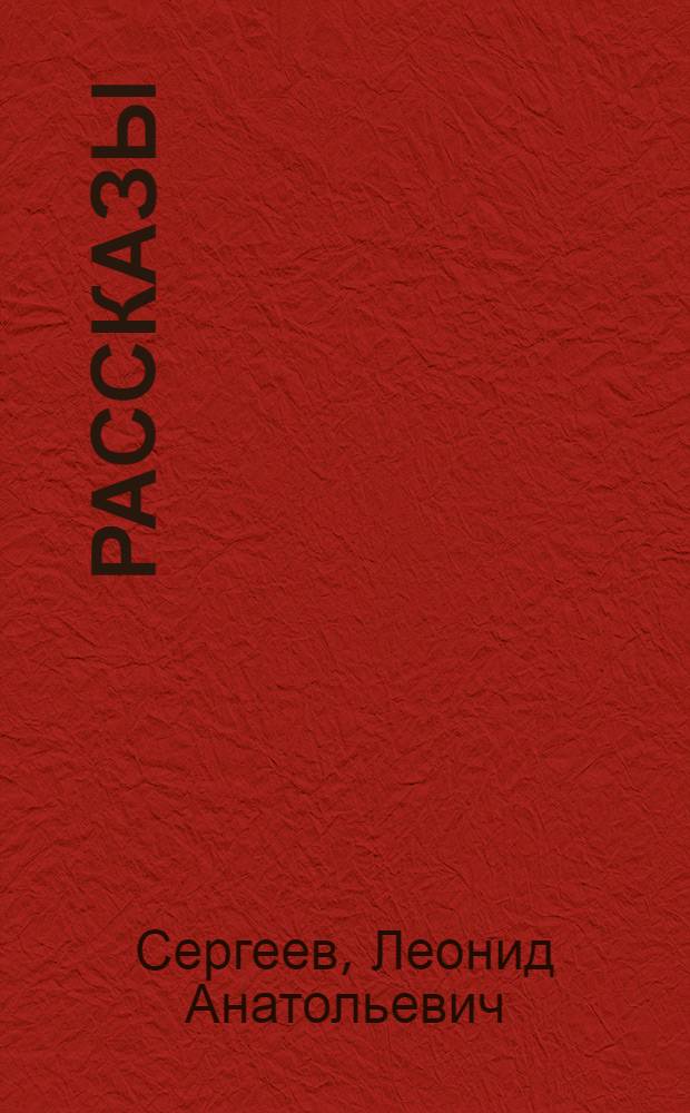 Рассказы
