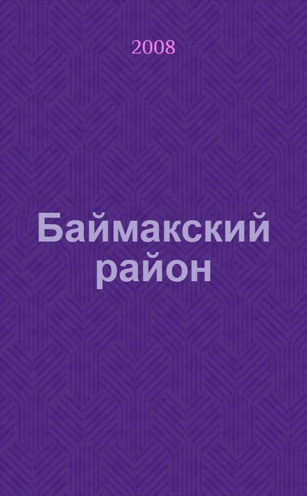 Баймакский район : национальный состав населенных пунктов по переписям XVIII-XX веков и 2002 года : сборник