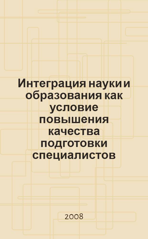 Интеграция науки и образования как условие повышения качества подготовки специалистов. Т. 13 : [Секция кафедры общей педагогики ; Секция кафедры возрастной и общей психологии ; Секция кафедры специальной педагогики и методик обучения ; Секция кафедры специальной психологии ; Секция кафедры ТиМНиДО факультета ДиНО]