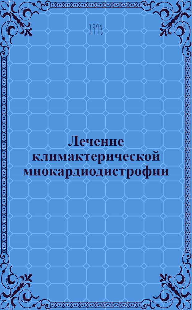Лечение климактерической миокардиодистрофии : автореферат диссертации на соискание ученой степени к.м.н. : специальность 14.00.06 : специальность 14.00.01
