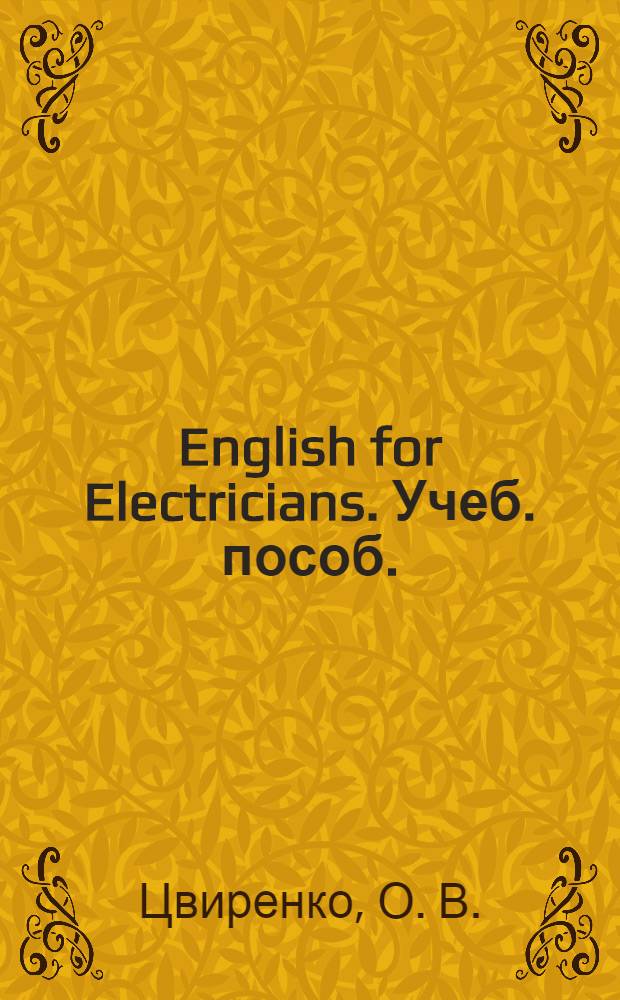 English for Electricians. Учеб. пособ.