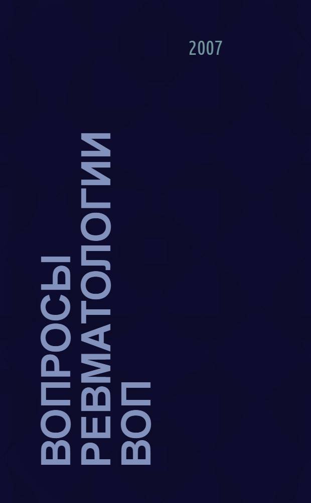 Вопросы ревматологии ВОП: подагра