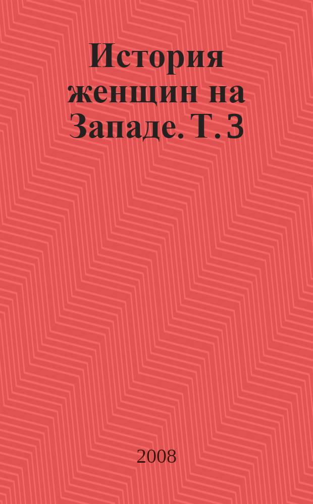 История женщин на Западе. Т. 3 : Парадоксы эпохи Возрождения и Просвещения