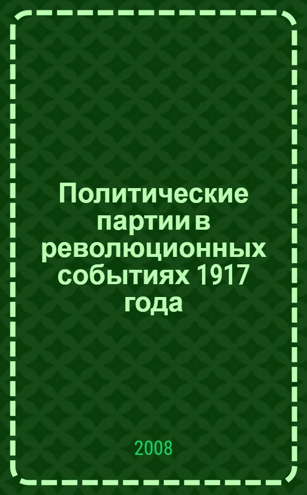 Политические партии в революционных событиях 1917 года: механизмы и формы влияния на народные массы в борьбе за власть : (на материалах Владимирской, Ярославской и Костромской губерний) : автореф. дис. на соиск. учен. степ. канд. ист. наук : специальность 07.00.02 <Отечеств. история>