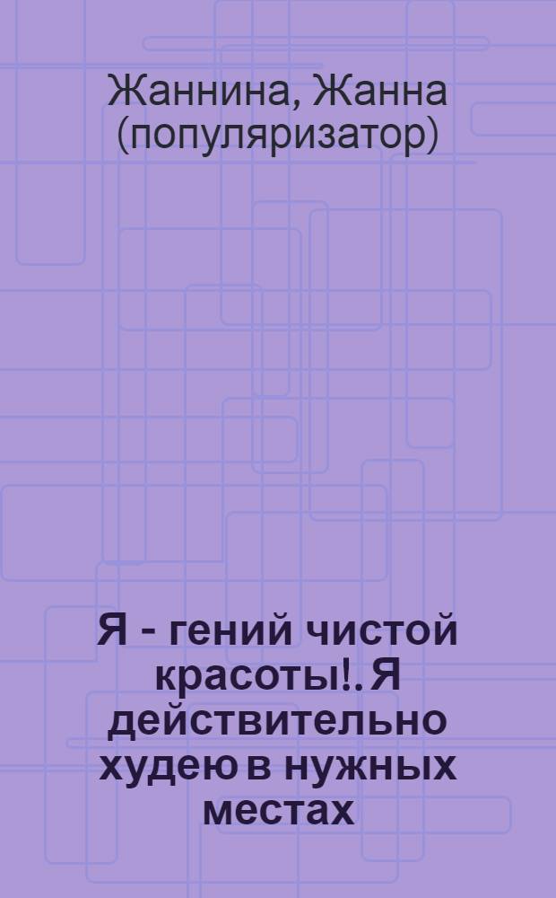 Я - гений чистой красоты!. Я действительно худею в нужных местах : боннский супчик и другие низкокалорийные диеты