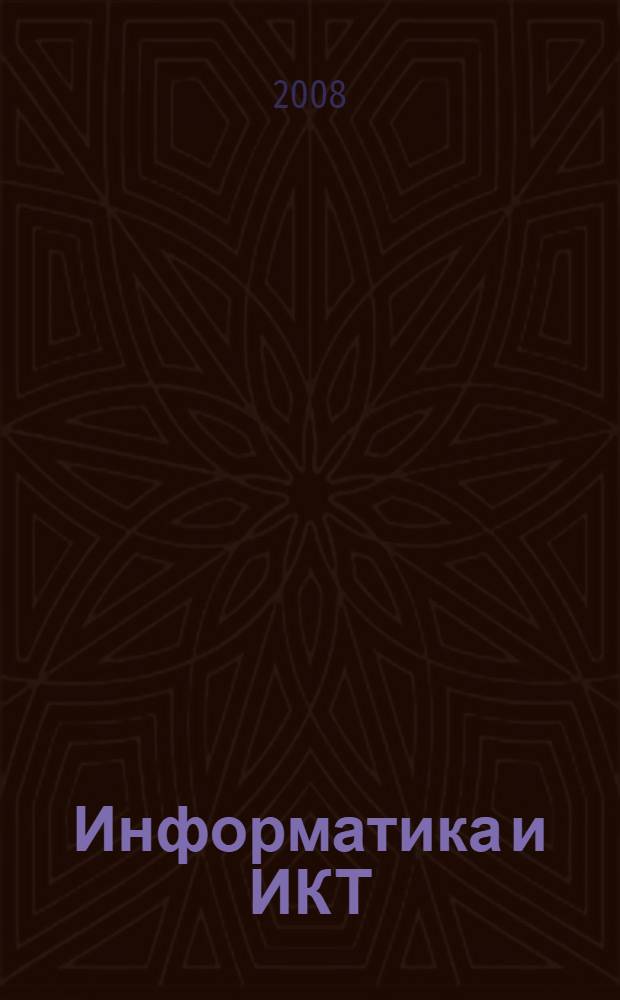 Информатика и ИКТ: контрольные работы для 3 класса