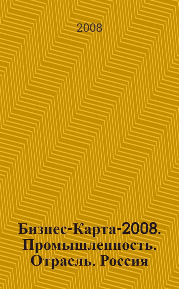 Бизнес-Карта-2008. [Промышленность. Отрасль]. Россия: Уральский, Сибирский, Дальневосточный федеральные округа. Страны СНГ. [Деловые справочники]. Т. 11. Лесная, деревообрабатывающая и мебельная промышленность : лесоматериалы, фанера, ДСП, ДВП, пиломатериалы, мебель, заготовки мебельные, фурнитура