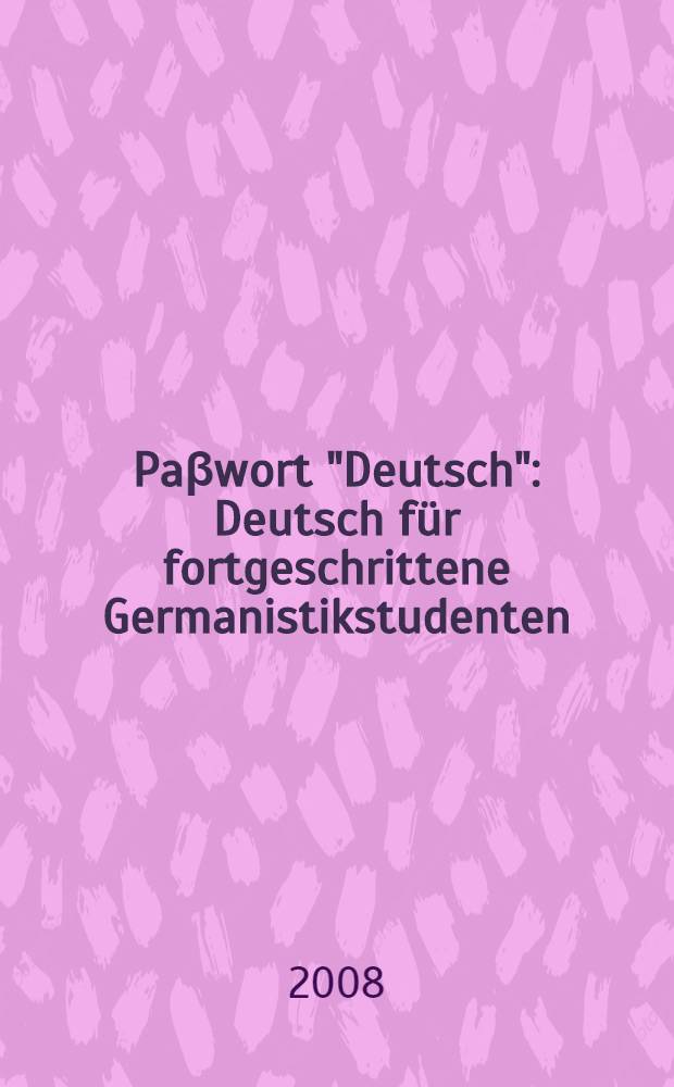 Paβwort "Deutsch" : Deutsch für fortgeschrittene Germanistikstudenten : учебное пособие
