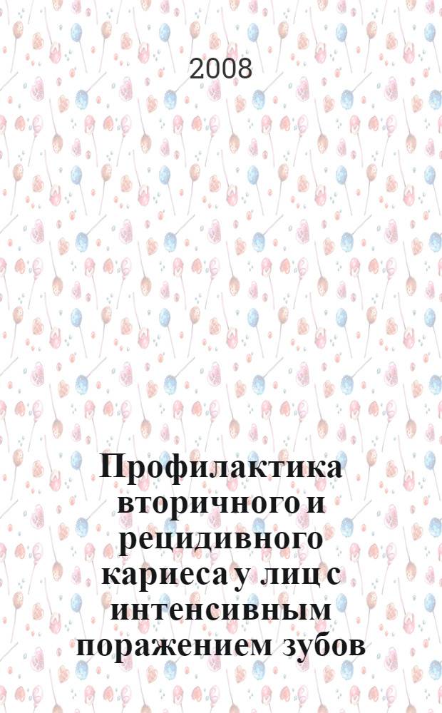 Профилактика вторичного и рецидивного кариеса у лиц с интенсивным поражением зубов : автореф. дис. на соиск. учен. степ. канд. мед. наук : специальность 14.00.21 <Стоматология>