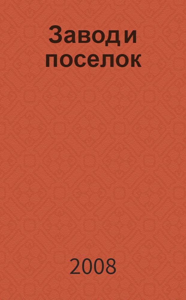 Завод и поселок : история ОАО "Бавленский завод "Электродвигатель"