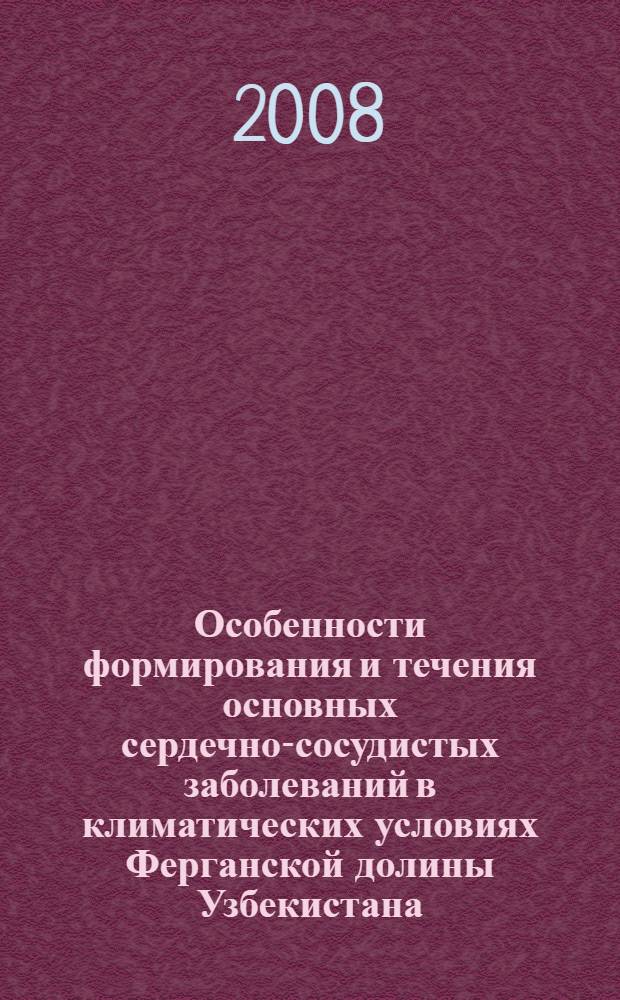 Особенности формирования и течения основных сердечно-сосудистых заболеваний в климатических условиях Ферганской долины Узбекистана : автореферат диссертации на соискание ученой степени д.м.н. : специальность 14.00.06