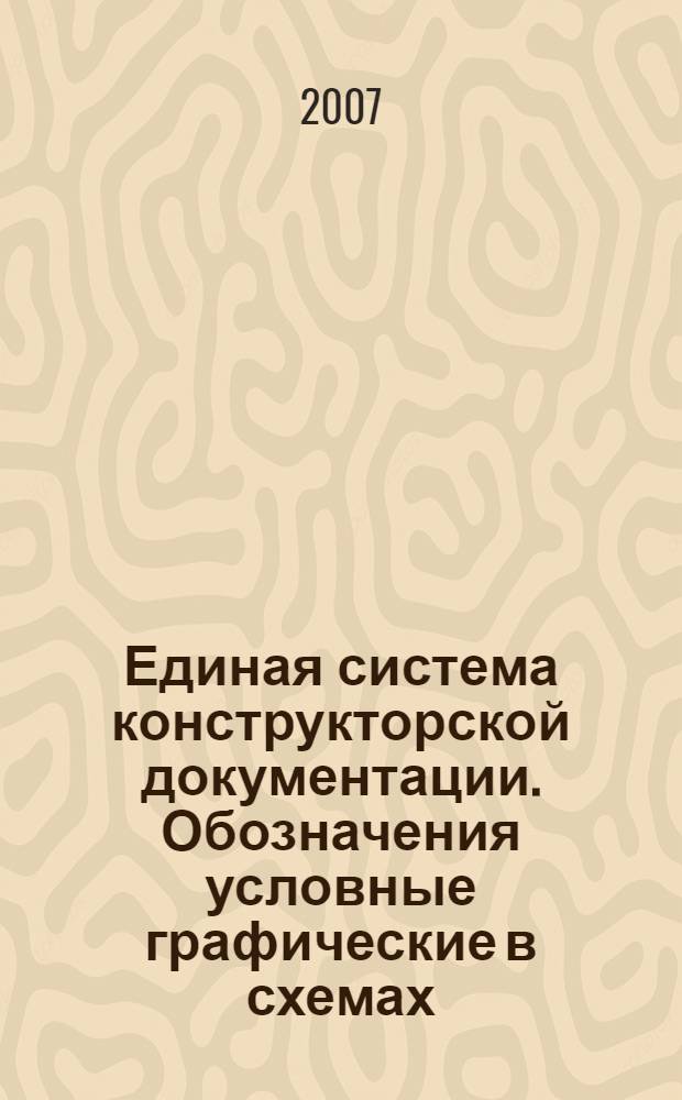 Единая система конструкторской документации. Обозначения условные графические в схемах. Устройства электрозапальные // Единая система конструкторской документации