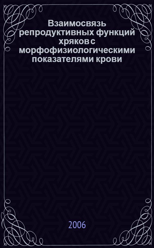 Взаимосвязь репродуктивных функций хряков с морфофизиологическими показателями крови, параметрами микроклимата и сезонами года : автореф. дис. на соиск. учен. степ. канд. б. наук : специальность 03.00.13 <физиология>