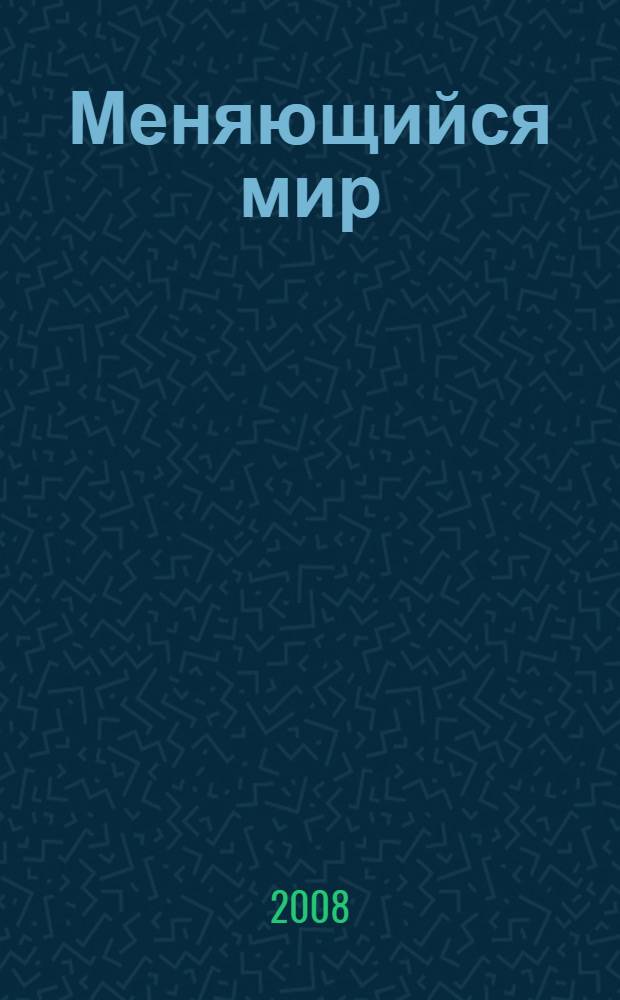Меняющийся мир: энергетическая политика Европы. Политика ЕС в области энергетики и климата, одобренная Европейской комиссией