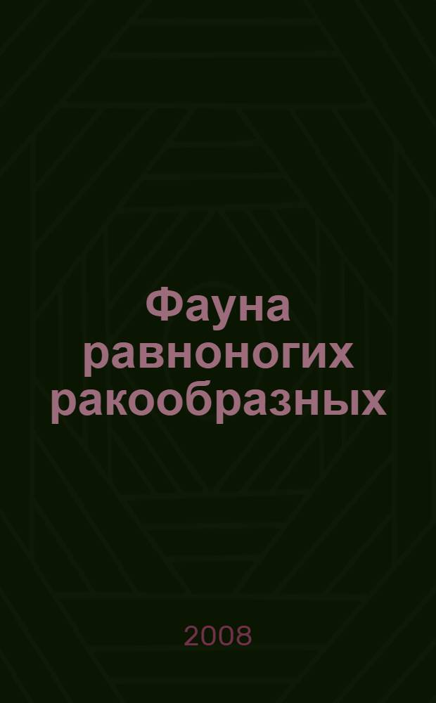Фауна равноногих ракообразных (Isopoda) северо-западной части Японского моря : автореф. дис. на соиск. учен. степ. канд. биол. наук : специальность 03.00.18 <Гидробиология>