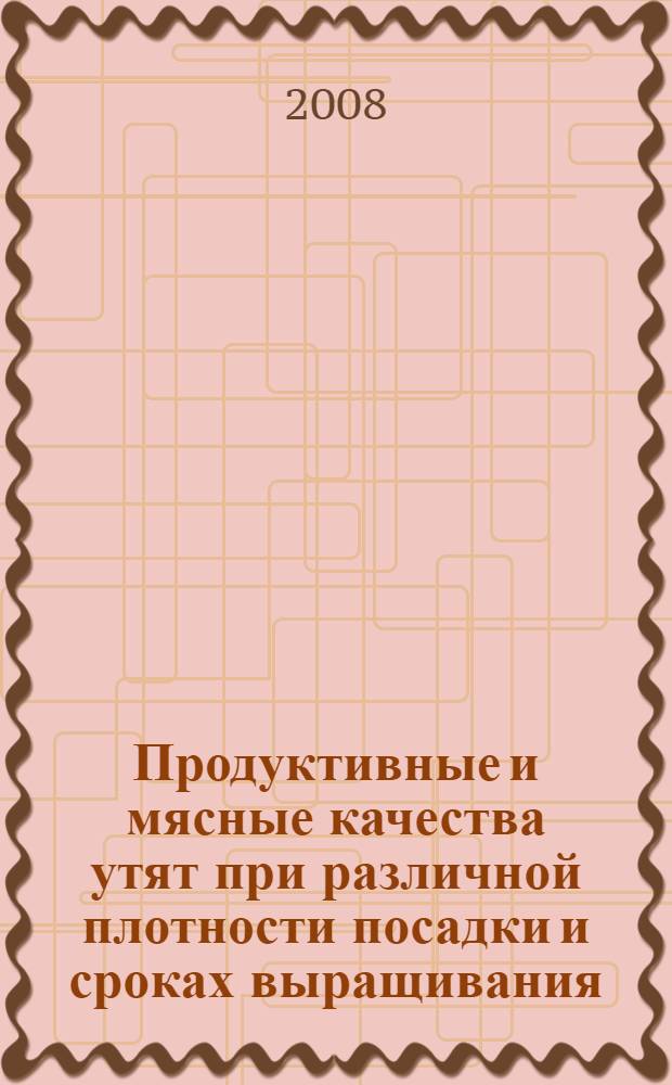 Продуктивные и мясные качества утят при различной плотности посадки и сроках выращивания : автореф. дис. на соиск. учен. степ. канд. с.-х. наук : специальность 06.02.04 <Част. зоотехния, технология пр-ва продуктов животноводства>