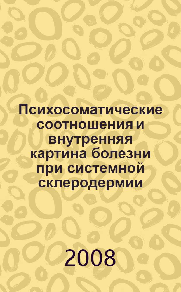 Психосоматические соотношения и внутренняя картина болезни при системной склеродермии : автореф. дис. на соиск. учен. степ. канд. мед. наук : специальность 14.00.39 <Ревматология>