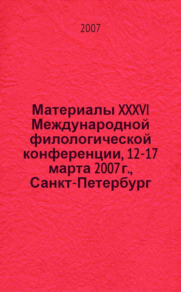 Материалы XXXVI Международной филологической конференции, 12-17 марта 2007 г., Санкт-Петербург. Вып. 9 : Уралистика