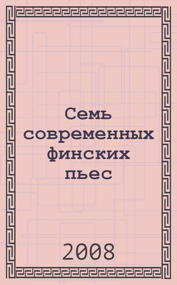 Семь современных финских пьес : переводы с финского и шведского
