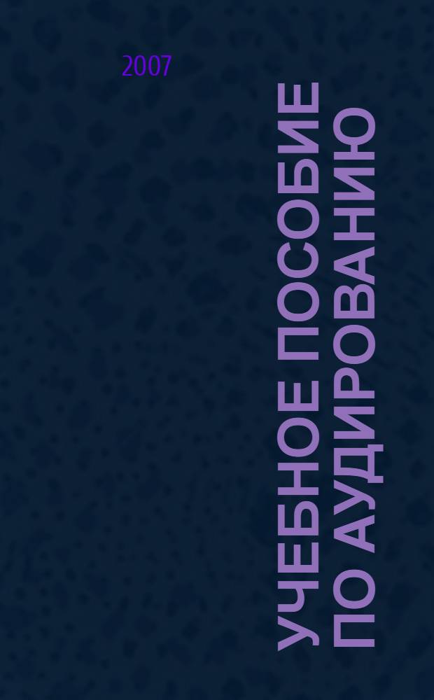 Учебное пособие по аудированию: для иностр. студентов-геологов I-II курса