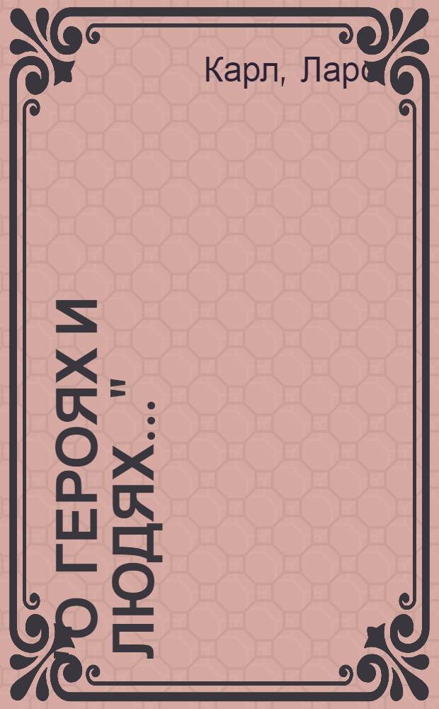 "О героях и людях..." : Советское кино о войне: взгляд из ГДР