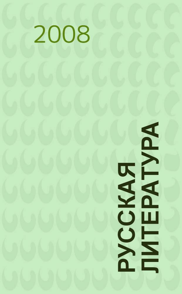 Русская литература : учебник-хрестоматия для 9 класса татарской средней общеобразовательной школы : в 2 ч