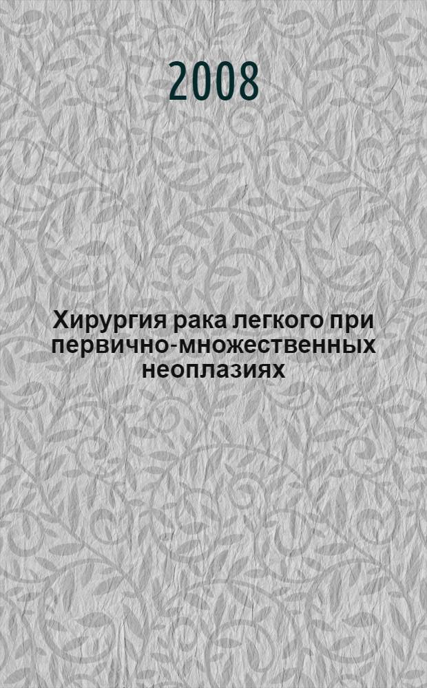 Хирургия рака легкого при первично-множественных неоплазиях : автореф. дис. на соиск. учен. степ. канд. мед. наук : специальность 14.00.27 : специальность 14.00.14 <Онкология>